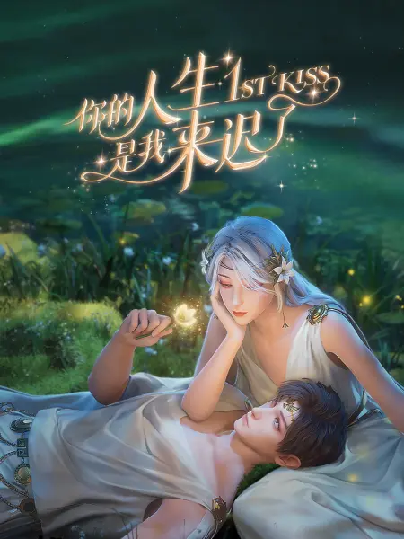 爱情的名字