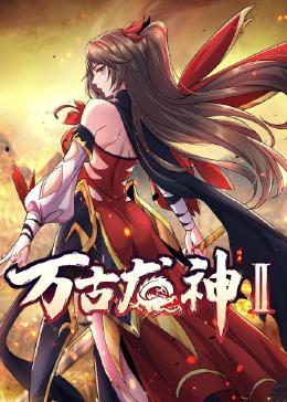 性感野兽